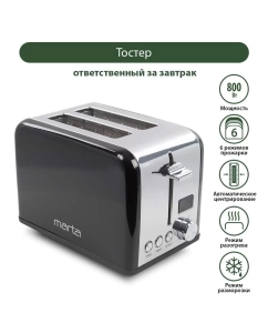 Купить Тостер Marta MT-TS1727B серебристый, черный  в E-mobi
