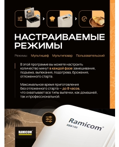 Купить Хлебопечка Ramicom RB8100 23 в 1 Premium Style белая  в E-mobi