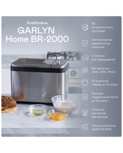 Купить Хлебопечка GARLYN BR-2000 серебристый  в E-mobi