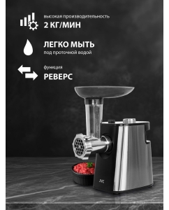Купить Электромясорубка JVC JK-MG090 1800 Вт серебристый, черный  в E-mobi