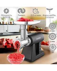 Купить Электромясорубка Endever Sigma-110 2600 Вт черная  в E-mobi
