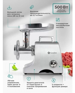 Купить Электромясорубка Gemlux GL-MG5PRO Silver  в E-mobi