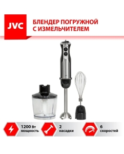 Купить Погружной блендер JVC JK-HB5015 серебристый, черный  в E-mobi