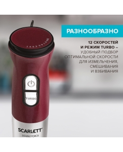 Купить Погружной блендер Scarlett SC-HB42F54 Red  в E-mobi