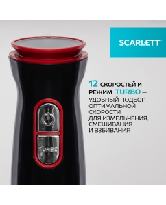 Купить Погружной блендер Scarlett SC-HB42F44 Black  в E-mobi