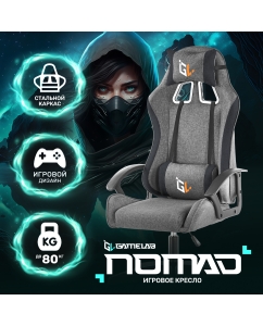 Купить Кресло компьютерное игровое GAMELAB NOMAD Breeze Grey в E-mobi