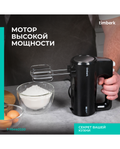 Купить Миксер Timberk T-HM40S50 черный  в E-mobi