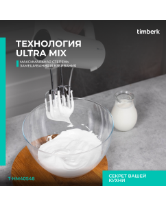Купить Миксер Timberk T-HM40S48 белый  в E-mobi