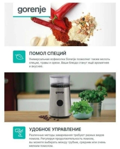 Купить Кофемолка Gorenje SMK150E 150 Вт, серебристый  в E-mobi