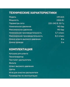 Купить Электрическая мойка высокого давления FinePower HPC423 xs230807s06  в E-mobi