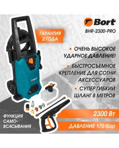 Купить Мойка высокого давления Bort BHR-2300-Pro в E-mobi