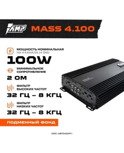 Купить Усилитель AMP MASS 4.100  в E-mobi