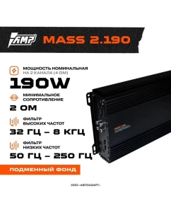 Купить Усилитель AMP MASS 2.190  в E-mobi
