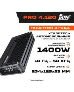 Купить Усилитель AMP PRO 4.120 в E-mobi