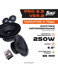Купить Акустика компонентная AMP MD 6.5 ver.2 в E-mobi