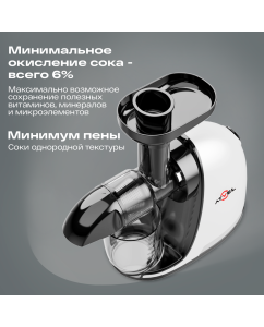 Купить Соковыжималка электрическая шнековая Atvel PowerTwist J3 150 Вт белый  в E-mobi