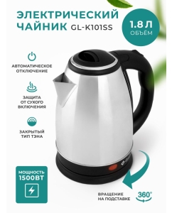 Купить Чайник электрический Gemlux GL-K101SS 1.8 л серебристый  в E-mobi