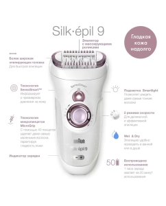 Купить Эпилятор Braun SES 9-735 белый, фиолетовый  в E-mobi
