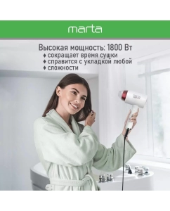 Купить Фен Marta MT-HD1402A 1800 Вт белый, красный  в E-mobi