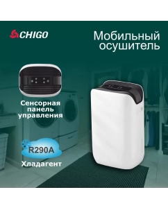 Купить Осушитель воздуха Chigo CDM-10L белый  в E-mobi
