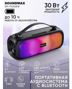 Купить Портативная колонка Soundmax SM-PS5081B Black (9542581)  в E-mobi