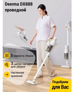 Купить Пылесос Deerma DX888 белый  в E-mobi
