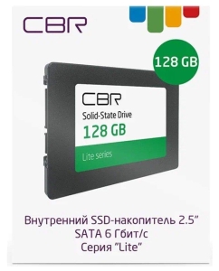 Купить SSD накопитель CBR Lite 2.5" 128 ГБ (SSD-128GB-2.5-LT22)  в E-mobi