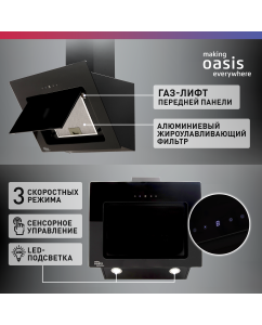 Купить Вытяжка настенная making oasis everywhere NA-60 черная  в E-mobi