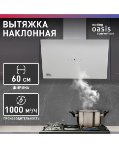 Купить Вытяжка настенная Oasis NB-60W белый в E-mobi