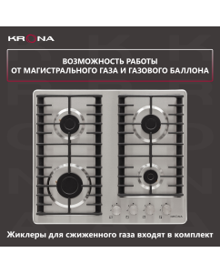 Купить Встраиваемая варочная панель газовая Krona HAGEL 60 IX серебристый  в E-mobi