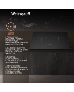 Купить Встраиваемая варочная панель индукционная Weissgauff HI 412H черный  в E-mobi