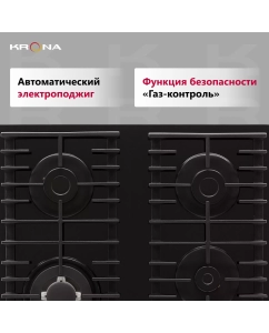 Купить Встраиваемая варочная панель газовая Krona HAGEL 60 BL W черный  в E-mobi