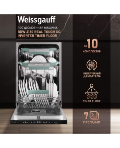 Купить Встраиваемая посудомоечная машина Weissgauff BDW 4160 Real Touch DC Inverter Timer Floor в E-mobi