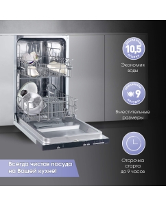 Купить Встраиваемая посудомоечная машина Zigmund & Shtain DW 139.4505 X  в E-mobi