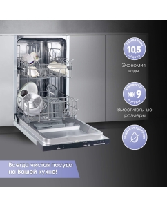 Купить Встраиваемая посудомоечная машина Zigmund & Shtain DW 139.4505 X  в E-mobi