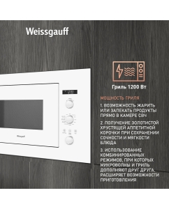 Купить Встраиваемая микроволновая печь Weissgauff HMT-252 белый  в E-mobi