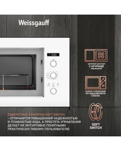 Купить Встраиваемая микроволновая печь Weissgauff HMT-252 белый  в E-mobi