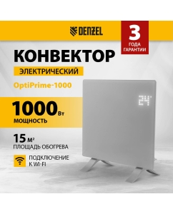 Купить Конвектор Denzel OptiPrime-1000 98121 белый в E-mobi