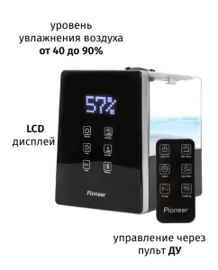 Купить Воздухоувлажнитель Pioneer HDS12 black  в E-mobi