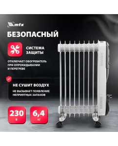 Купить Масляный обогреватель MTX OCH-2000, 230 В, 2000 Вт, 98303  в E-mobi