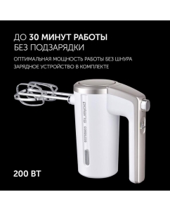 Купить Миксер беспроводной Polaris PHM 2024 CordLess белый  в E-mobi