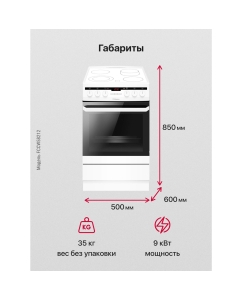 Купить Электрическая плита Hansa FCCW58212 White  в E-mobi