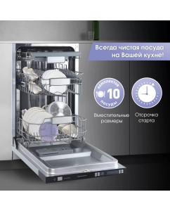 Купить Встраиваемая посудомоечная машина Zigmund & Shtain DW 129.4509 X  в E-mobi