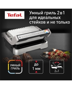 Купить Умный электрогриль Tefal Optigrill 2 в 1 GC772D30 с датчиком, 9 программ, серый/черный в E-mobi
