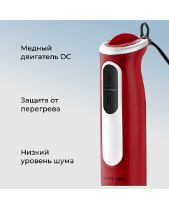 Купить Погружной блендер GALAXY LINE GL2137 красный  в E-mobi