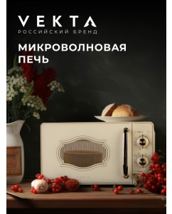 Купить Микроволновая печь соло Vekta MS720GRC бежевый в E-mobi