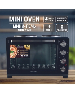Купить Мини-печь WILLMARK WILLMARK Black  в E-mobi