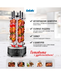 Купить Электрошашлычница BBK BBQ603T Silver/Black  в E-mobi