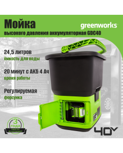 Купить Аккумуляторная мойка высокого давления Greenworks GDC40 5104507 без АКБ и ЗУ  в E-mobi