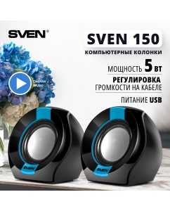 Купить Колонки компьютерные Sven 150 Black/Blue (SV-013509) в E-mobi